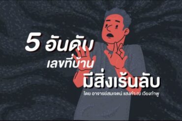 หมอช้าง ทำนายดวงการเงินในปี 2565 ราศีไหนปัง 