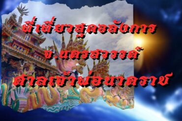 ดูดวงพ.พาทินีวันที่ 8 ตุลาคม 2566