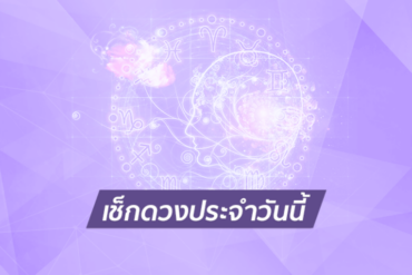 เช็คดวงจากตัวเลข เบอร์โทร