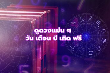 ทํานาย เลขบัตรประชาชน 3 ตัว หลัง เลขท้ายบัตร 1 – 9 บอกอะไร?