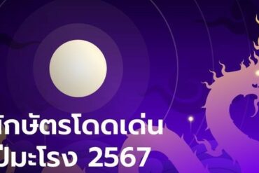 ดูดวง ออนไลน์ แม่น ๆ: การเลือกแห่งสุดท้ายสำหรับความแม่นยำ